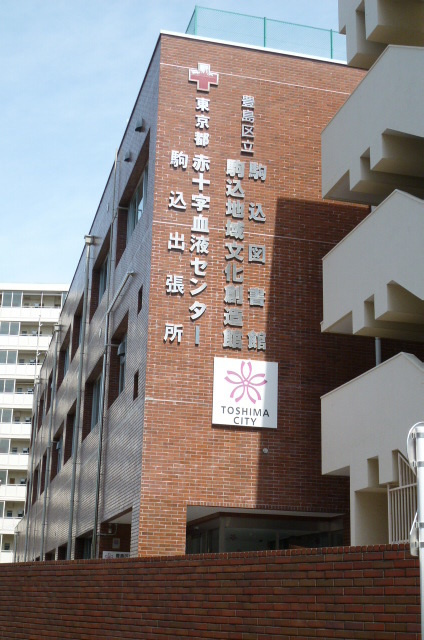 Gardenia Terraceのその他|豊島区立駒込図書館