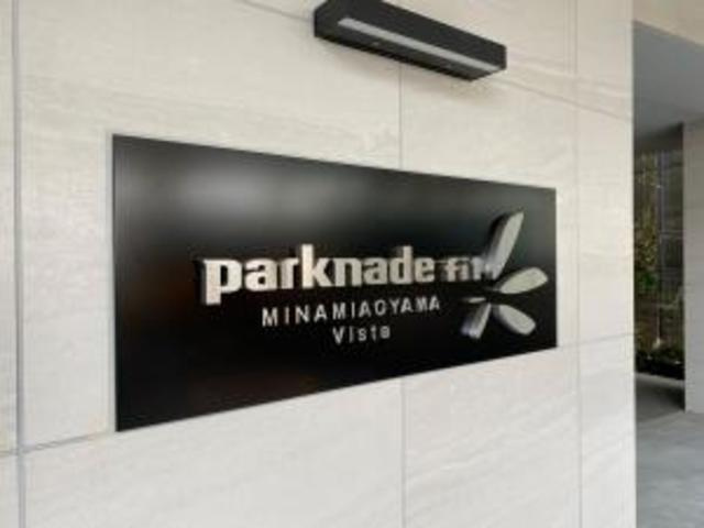 パークナードフィット南青山Vistaのその他