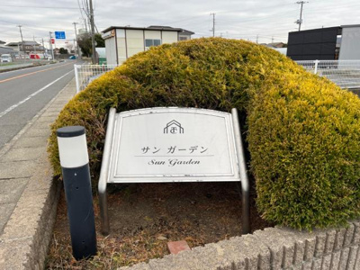【外観】 | サン　ガーデン | 外観写真（昼）
