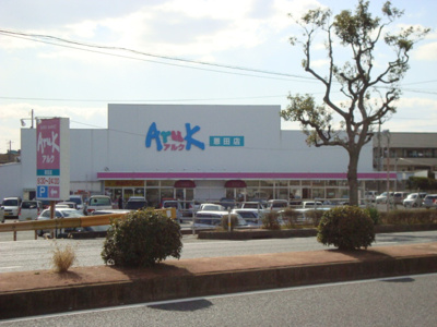 【周辺】 | ルミナス・コート | アルク恩田店まで890ｍ