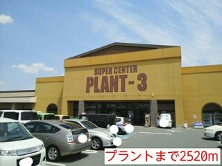 【周辺】 | アンジュ | プラントまで2520m