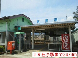 【周辺】 | アンジュ | ＪＲ石原駅まで2470m