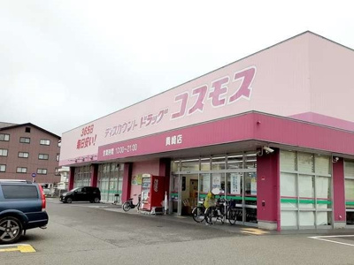 【周辺】 | 第一コーポ学苑 | コスモス貴崎店まで350m