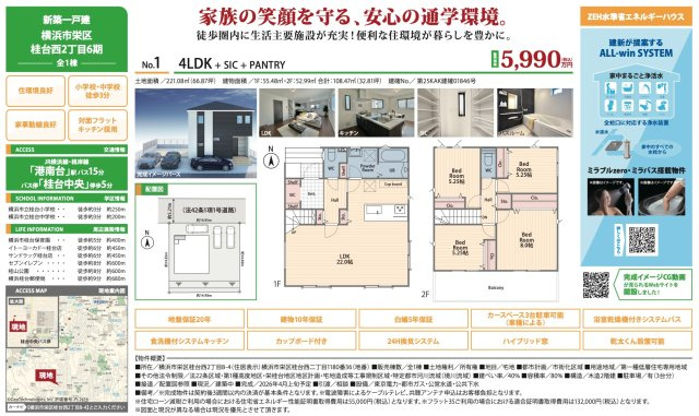★仲介手数料無料★横浜市栄区桂台西２丁目|仲介手数料無料！お気軽にお問合せくださいinfo@kenone.co.jp /08070587312