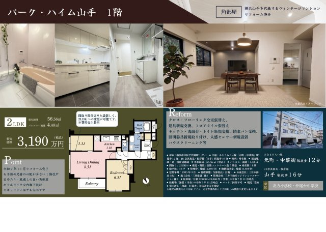 ★仲介手数料無料★パークハイム山手の区画図