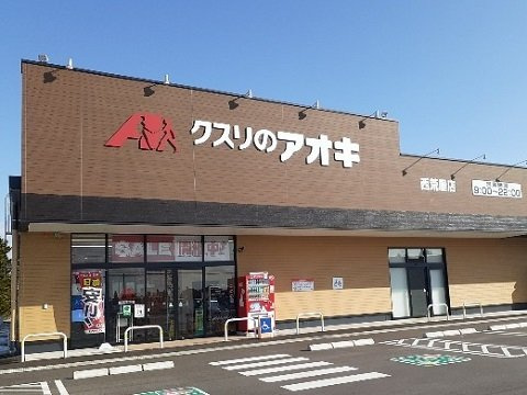 カーサ・クレールⅤの周辺|クスリのアオキ西荒屋店まで1200m