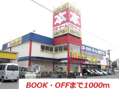 【周辺】 | エスポワール寒田Ａ | ブックオフまで1000m