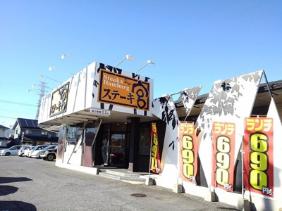 【周辺】 | ロイヤルエステート神明Ａ | ステーキ宮　下館店まで300m