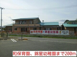 インフィニート　Ａの周辺|和保育園、錦星幼稚園まで200m
