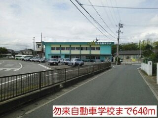 アンシャンテⅡの周辺|勿来自動車学校まで640m