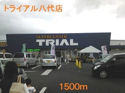 Ｃａｐｒｉｃｏｒｎの周辺|トライアル八代店まで1500m
