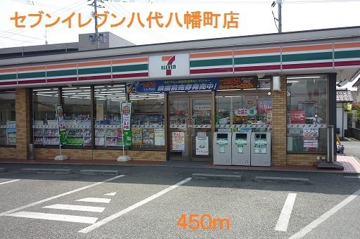 Ｃａｐｒｉｃｏｒｎの周辺|セブンイレブン八代八幡町店まで450m