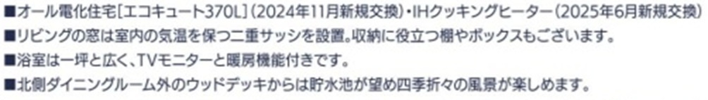 中古戸建　東松山市桜山台2-124の構造・工法・仕様