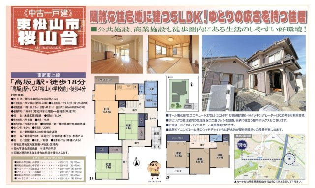 中古戸建　東松山市桜山台2-124のその他