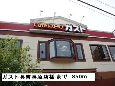 【周辺】 | チェーロエテルノ | ガスト長吉長原店様まで850m