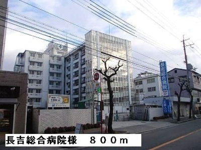 【周辺】 | チェーロエテルノ | 長吉総合病院様まで800m