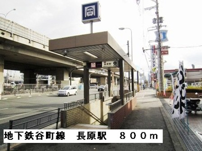 【周辺】 | チェーロエテルノ | 地下鉄谷町線長原駅まで800m