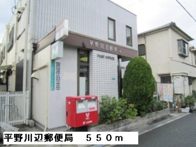 【周辺】 | チェーロエテルノ | 平野川辺郵便局まで550m