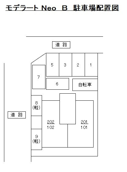 モデラートＮｅｏ　Ｂ棟のその他|駐車場配置図