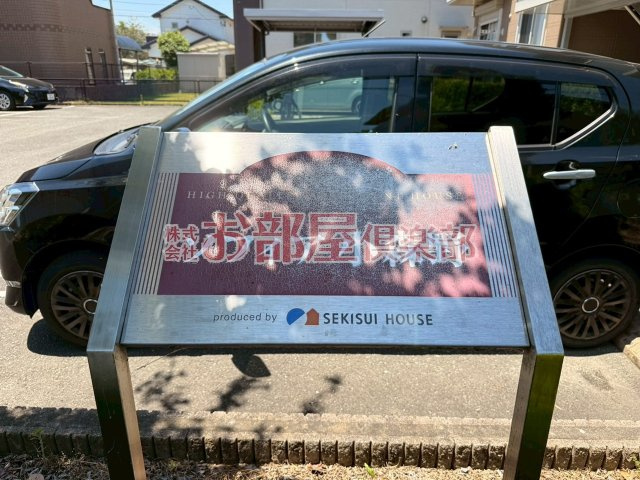 ソフィア小森野B棟のその他