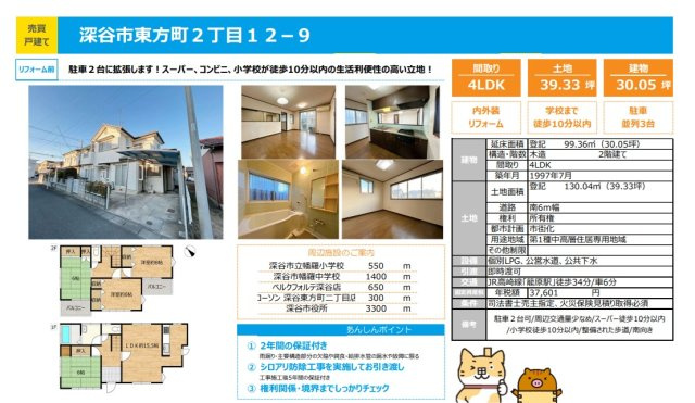 中古戸建　深谷市東方町2-12-9（期間限定現況販売）のその他