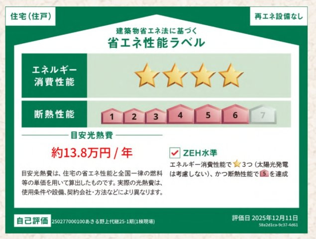 あきる野市上代継全1棟　新築戸建の構造・工法・仕様