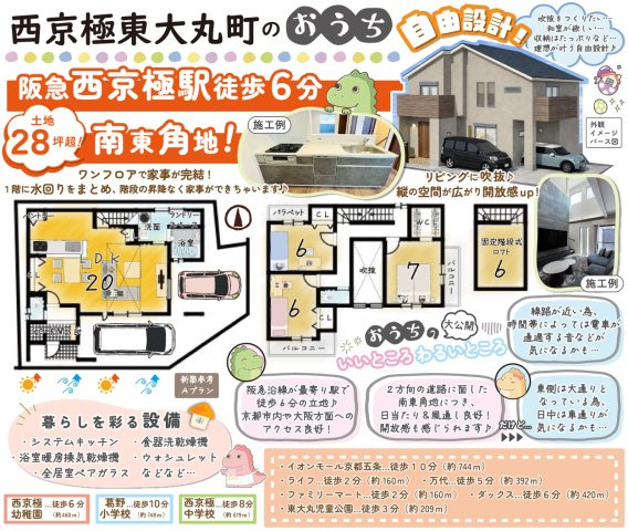 西京極東大丸町　新築参考Aプランの区画図|長く住み続けるからこそ、自由設計で間取りや設備にこだわったお家をつくりませんか？（新築参考Aプラン99.63㎡、建物価格1998万円）