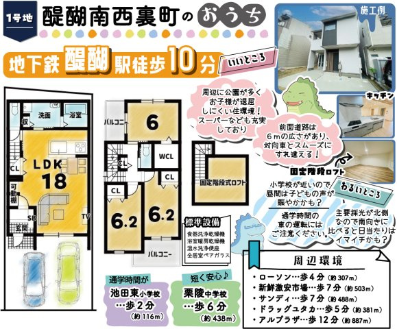 醍醐南西裏町1号地　新築戸建
