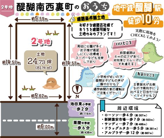 醍醐南西裏町2号地　条件無土地