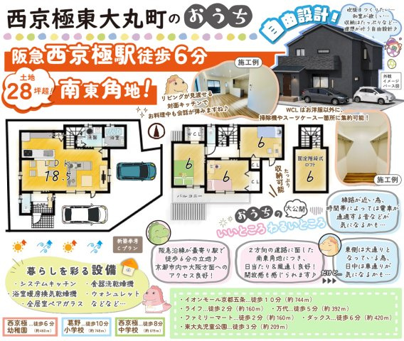 西京極東大丸町　新築参考Cプランの土地図＋建物プラン例