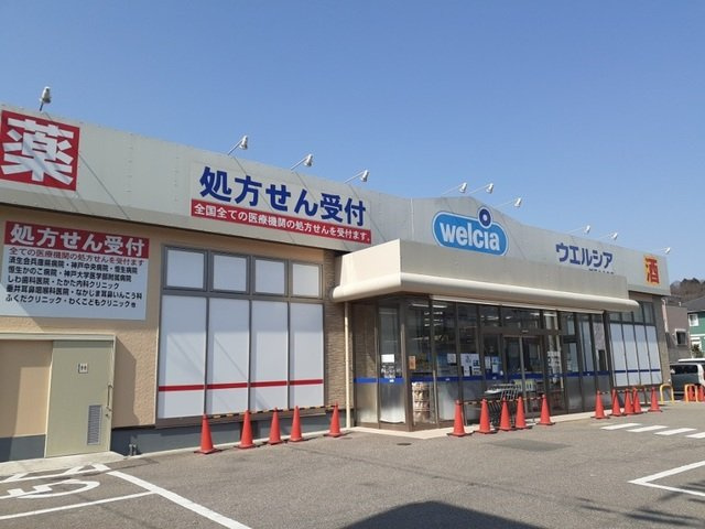 アーバンライフの周辺|ウエルシア神戸北八多店様まで210m