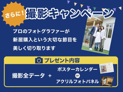 【その他】 | 鈴鹿市桜島町7丁目《2号棟》 | えらべる人気家電70,000プレゼント