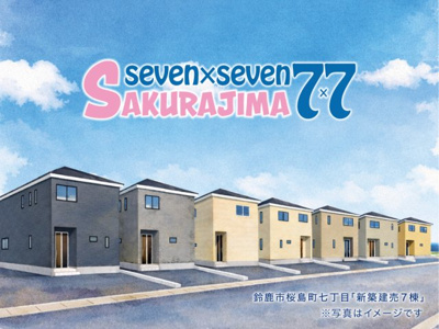 【その他】 | 鈴鹿市桜島町7丁目《4号棟》 | イメージ図
