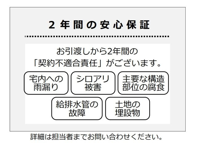 あきる野市二宮東2丁目　中古戸建のその他|２年間の保証付きです！