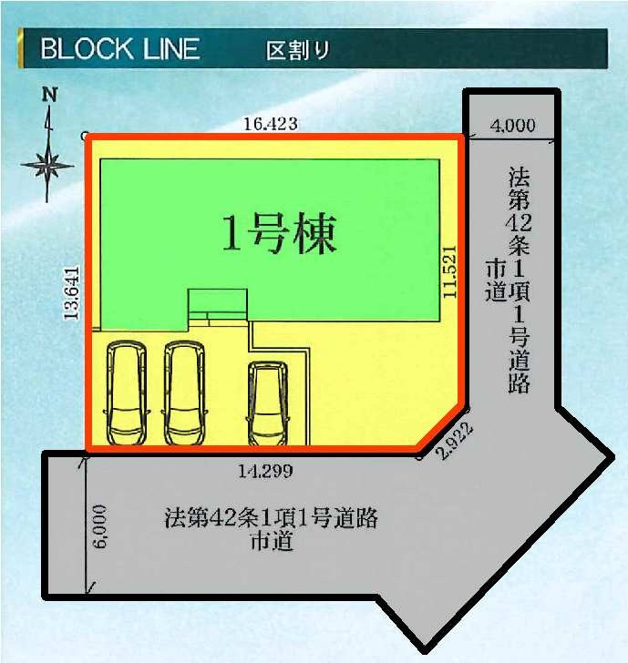 新築　前橋市朝倉町3丁目1期　LIGNAGE　１号棟の区画図|1号棟　区画図　南側接道幅員約6ｍ　東側接道幅員約4ｍ
