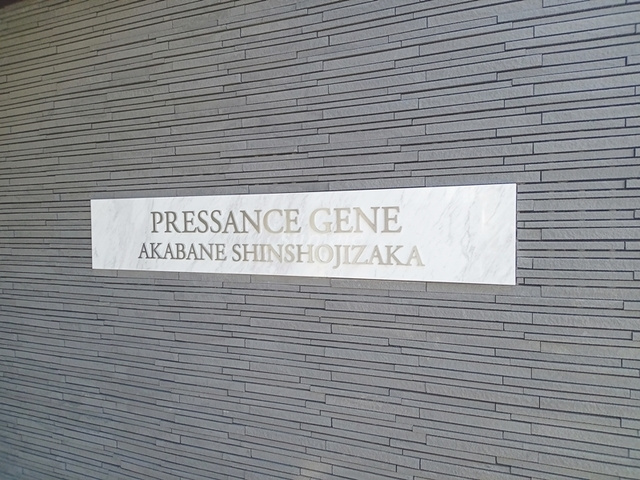 プレサンスジェネ赤羽真正寺坂の周辺|ランドマークです☆