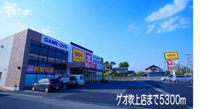 【周辺】 | エシリアル・ルミノシティー | ゲオ吹上店まで5300m