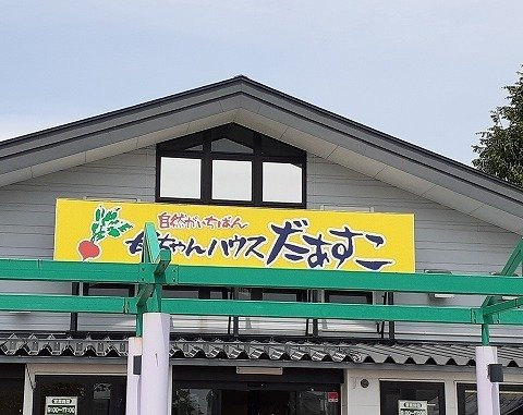 ララ・マヒナＣの周辺|JA岩手花巻　母ちゃんハウスまで1400m