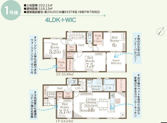 第1常総市東野原　新築戸建　1号棟の間取り