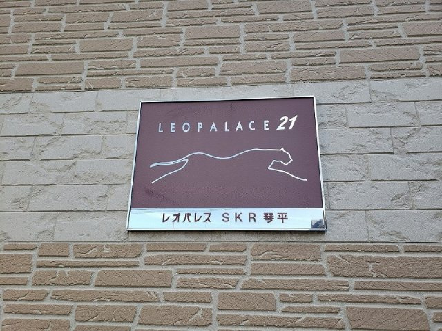 レオパレスＳＫＲ琴平のその他|写真と現状が異なる場合は現状を優先します。