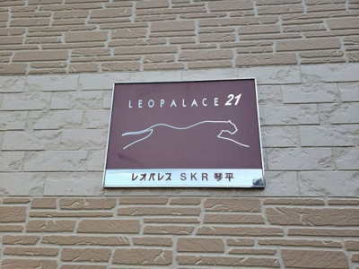 【その他】 | レオパレスＳＫＲ琴平 | 写真と現状が異なる場合は現状を優先します。