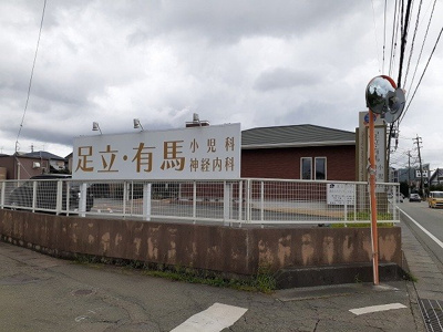 【周辺】 | ディアコートＢ | 足立・有馬小児科まで250m