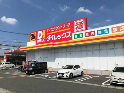 【周辺】 | Ｉ．Ｓ．ハイム | ダイレックス八反田店まで270m