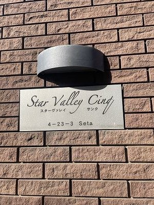 スターヴァレイサンクのその他