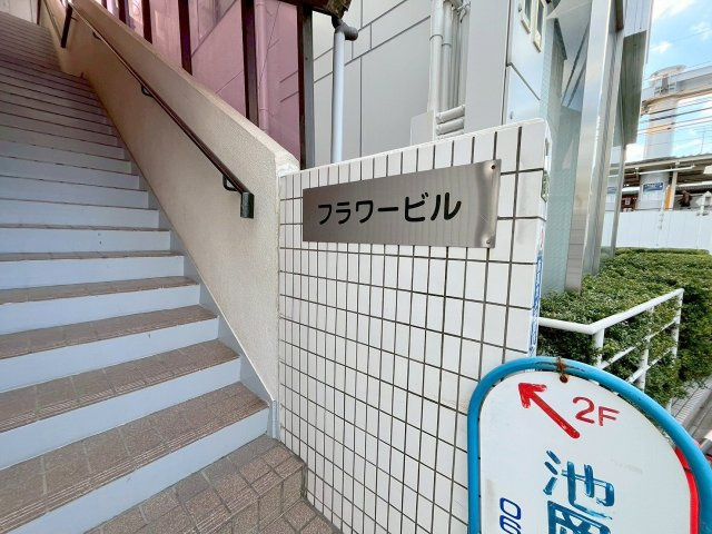 フラワービルのエントランス