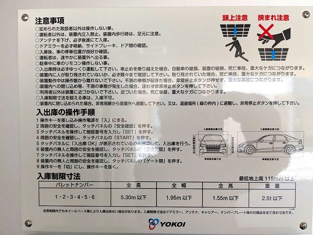 プライムメゾン入谷の設備|駐車場サイズ