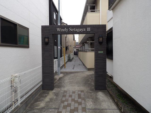 世田谷区船橋５丁目のアパート