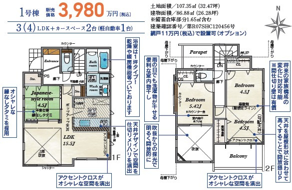ハイランド4丁目新築戸建 1号棟の画像