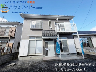 【外観】 | 瑞穂市別府再生住宅登場です♪JR穂積駅まで徒歩9分です♪お車縦列2台可能！水回りすべて新品交換！ | 瑞穂市別府再生住宅登場です♪JR穂積駅まで徒歩9分です♪お車縦列2台可能！水回りすべて新品交換！