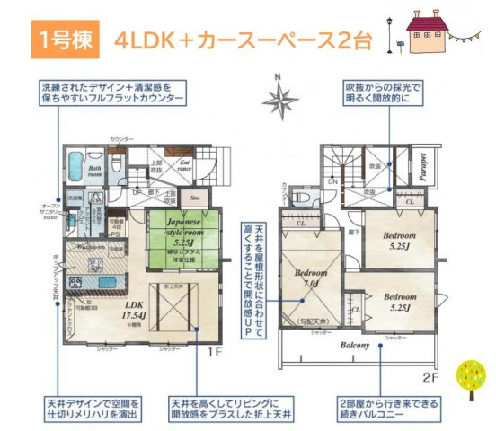 【間取り】 | 開放感あふれる角地に佇む１号棟◎ゆとりある４ＬＤＫプラン！　
玄関を開けると吹抜け広がる広々とした室内も魅力となっています。